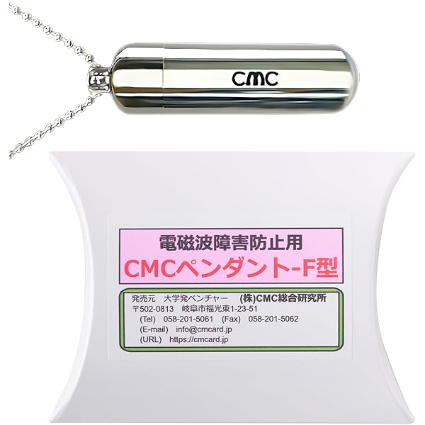 Amazon.co.jp: (株)CMC総合研究所 電磁波対策 電磁波カット